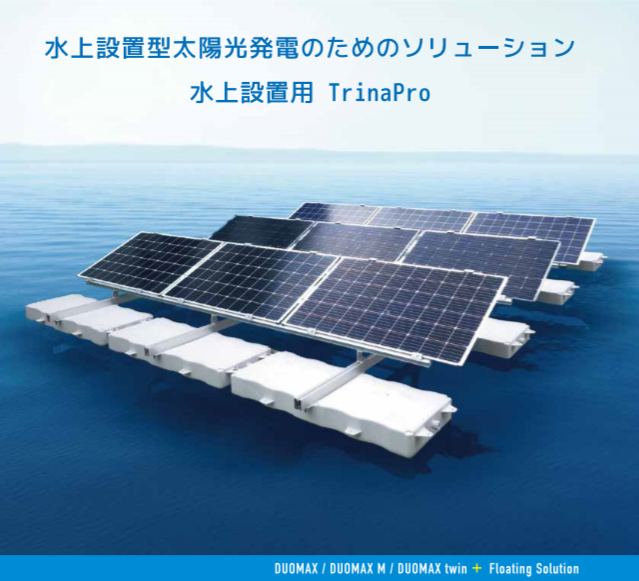 決定版】オススメの太陽光パネル4選（家庭用・産業用・水上太陽光発電